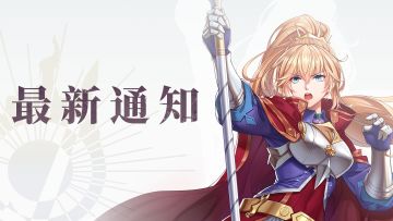 【10/25午间试玩更新】关于现阶段已知BUG以及建议反馈渠道