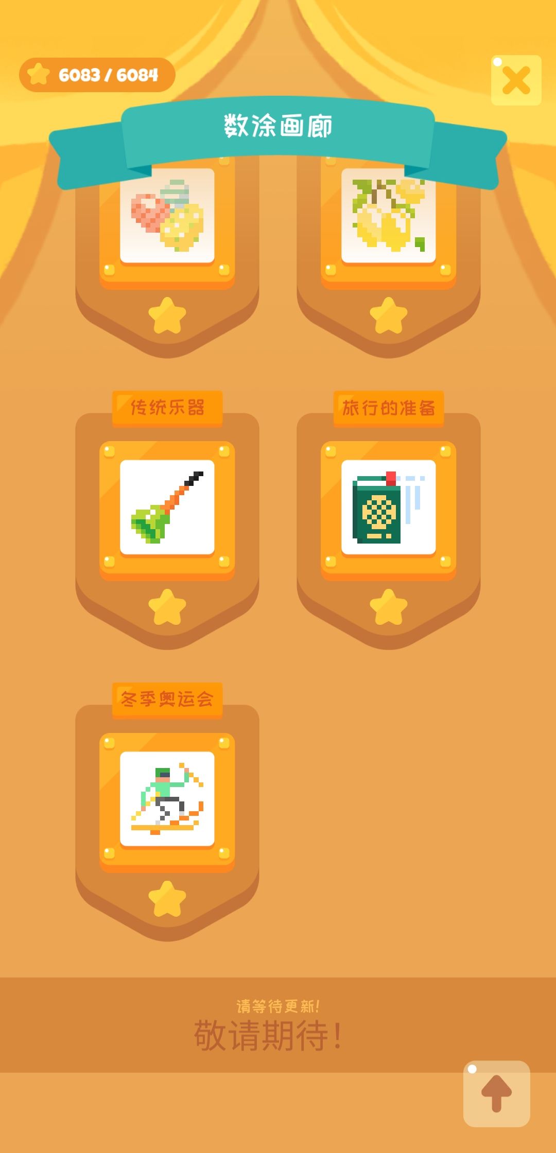 肝完了，期待更新新关卡~ 2