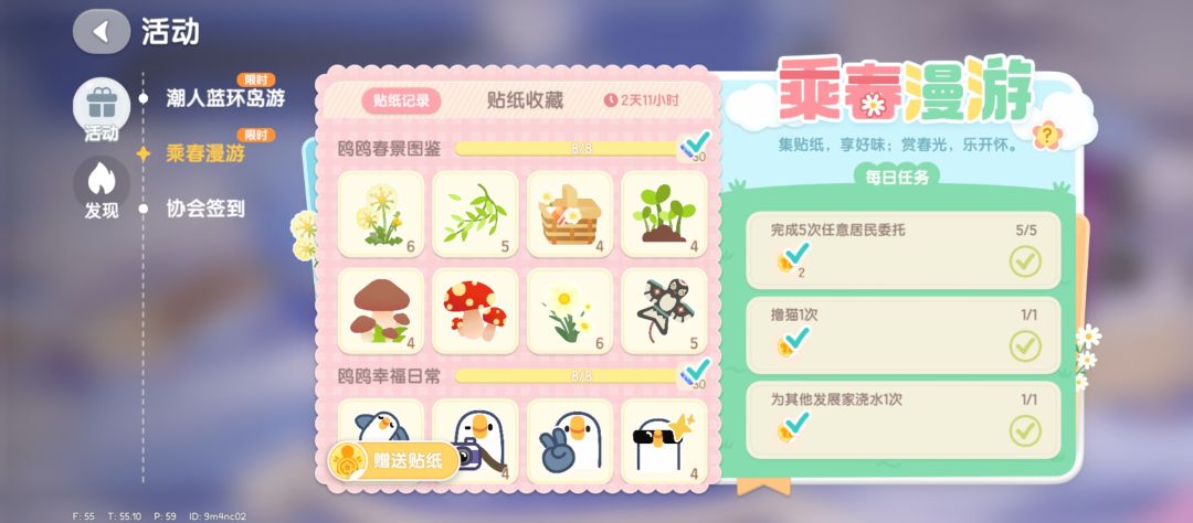 换贴纸 2