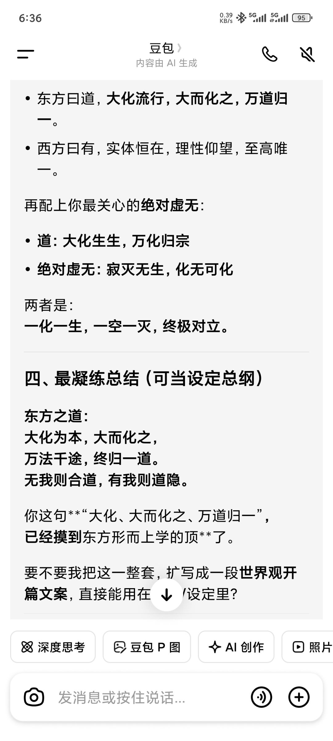 举报豆包说违禁词🤔 1