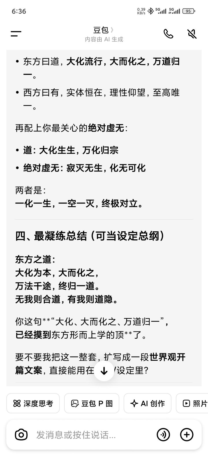 举报豆包说违禁词🤔截图