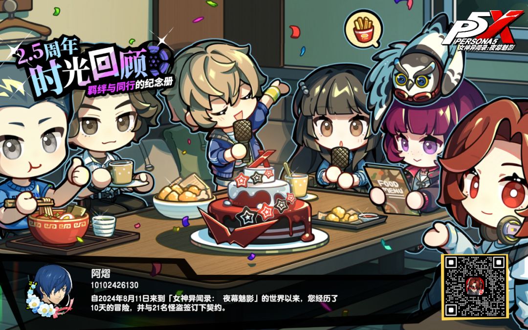 2.5周年快乐~ 1