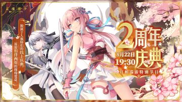 （已开奖）【参与活动赢京东卡】《灵魂潮汐》2周年庆典【月相巡游】特别节目即将于8月22日19：30开启！