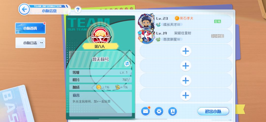 找固定队友,头次玩 1