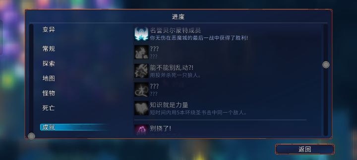 求大佬解释一下为什么无伤死神了到达墓地成就还没达成还有那两个都是问号的成就达成条件是什么全成就就差这几个了截图