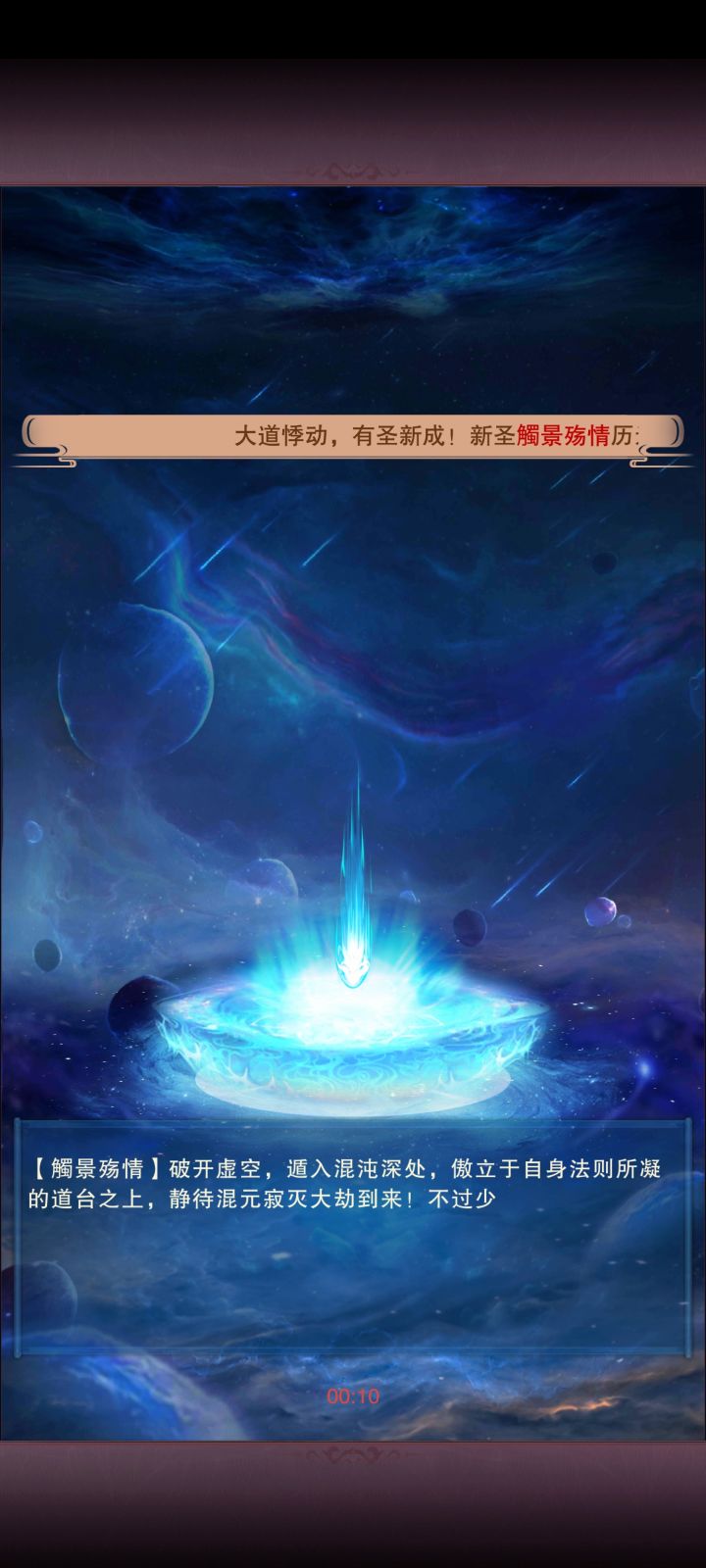 岁月如梭,终入圣道。截图