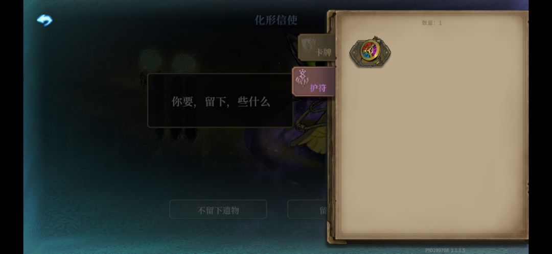 呼吁各位都留护符遗物 1