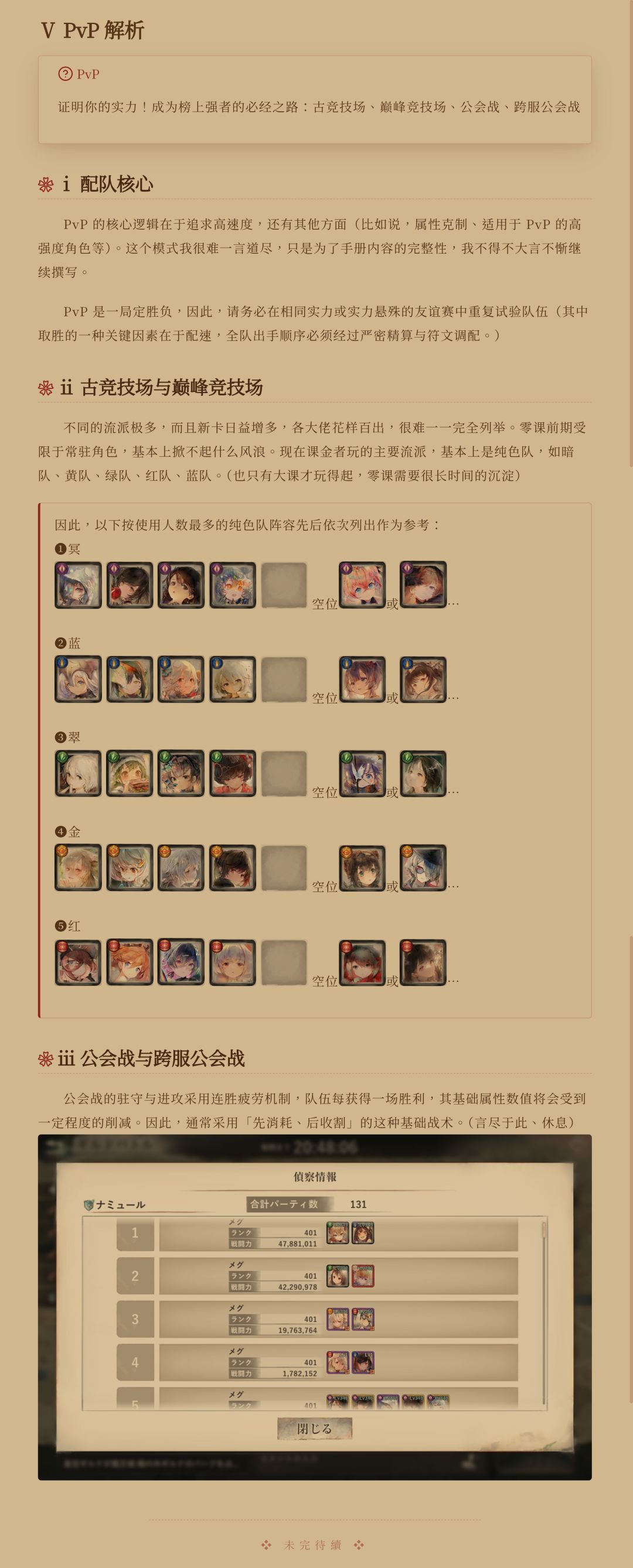 《MementoMori》游玩手册(未精修) 7