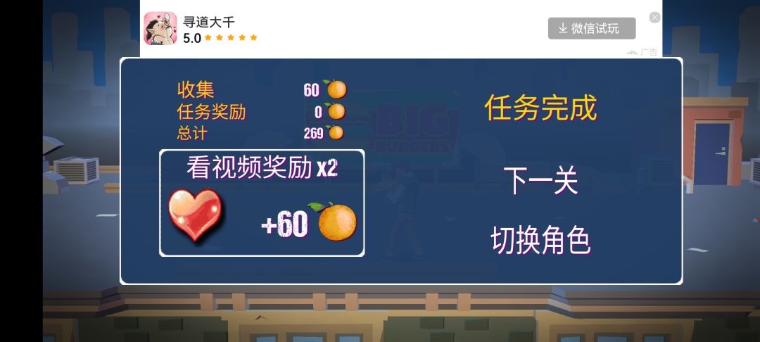 宣传视频挺好看都，小玩到了第十关感觉 2