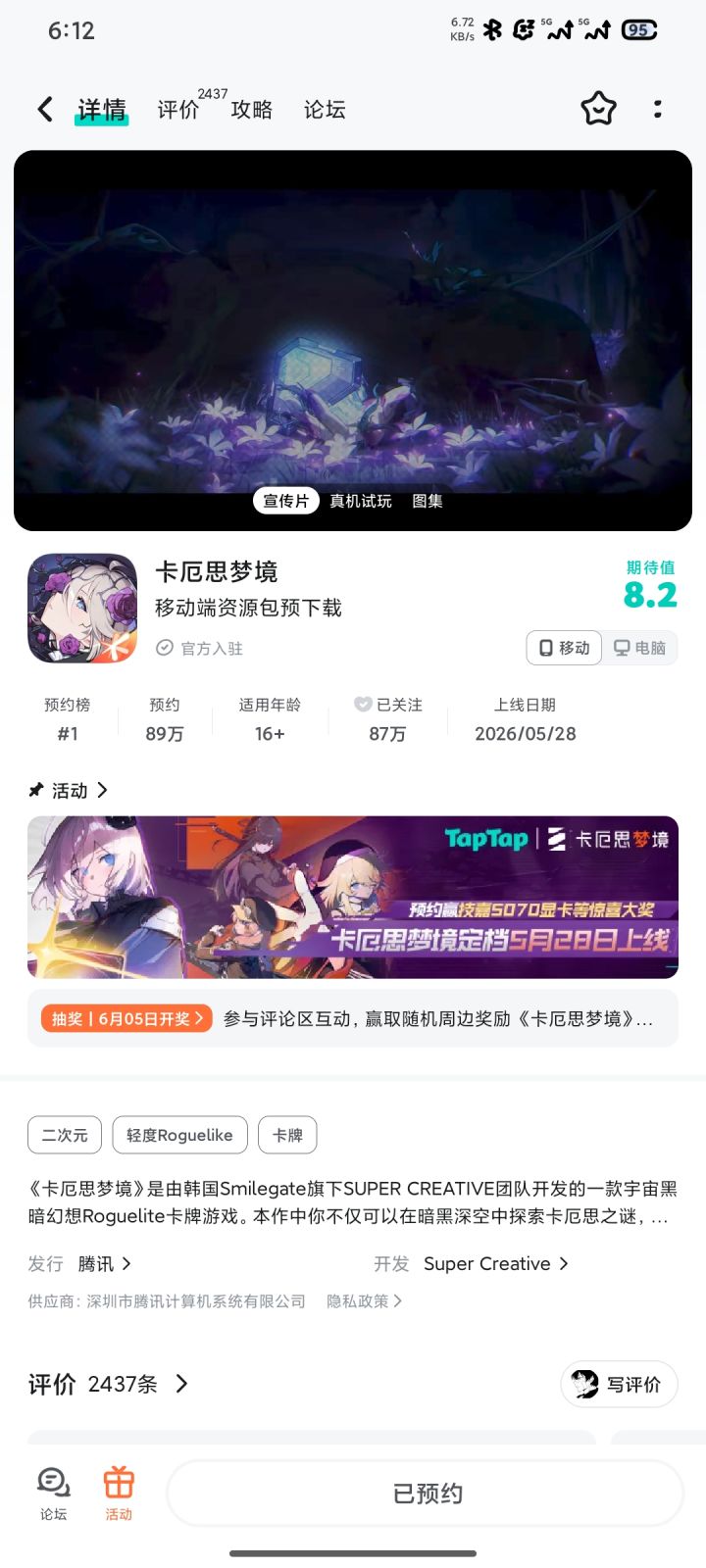 预下载截图