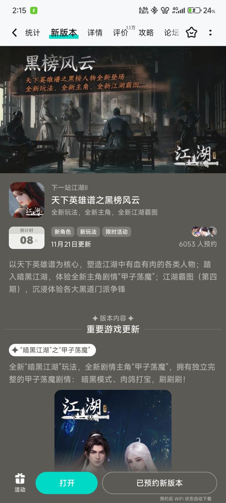 参与黑榜风云预约活动免费获得武器特效截图