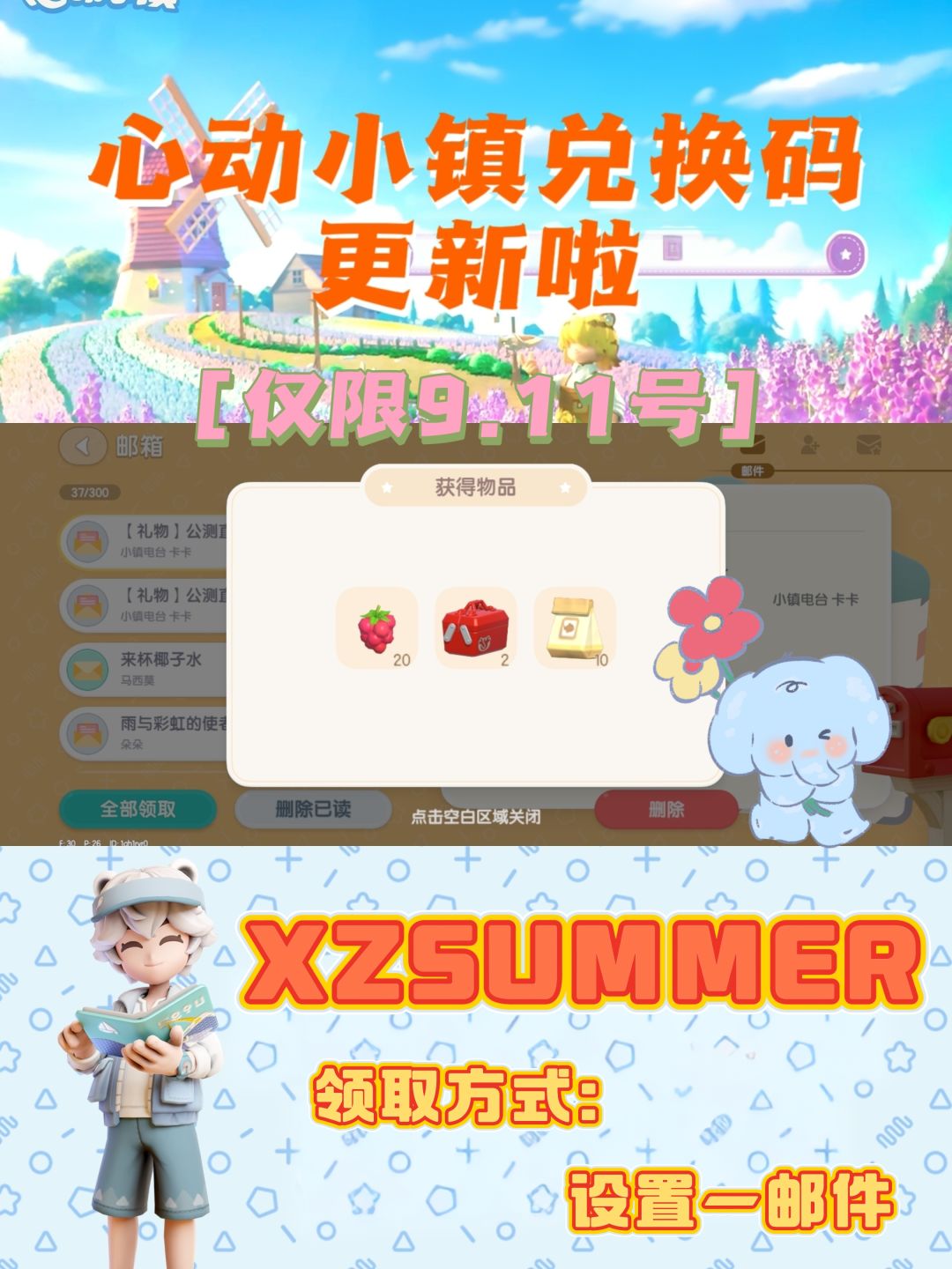 心动小镇9.11最新兑换码来啦❗️截图