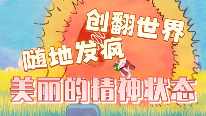 暴躁瓜皮小狗创翻世界!你们可能是搞抽象,damn这游戏是真抽象!截图