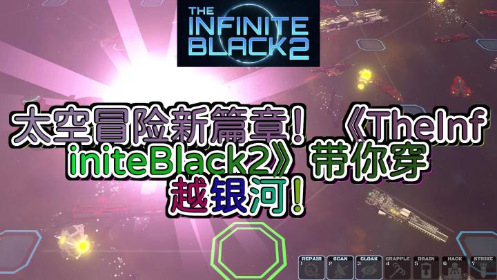 《TheInfiniteBlack2》:星际探索与征服的终极体验!截图