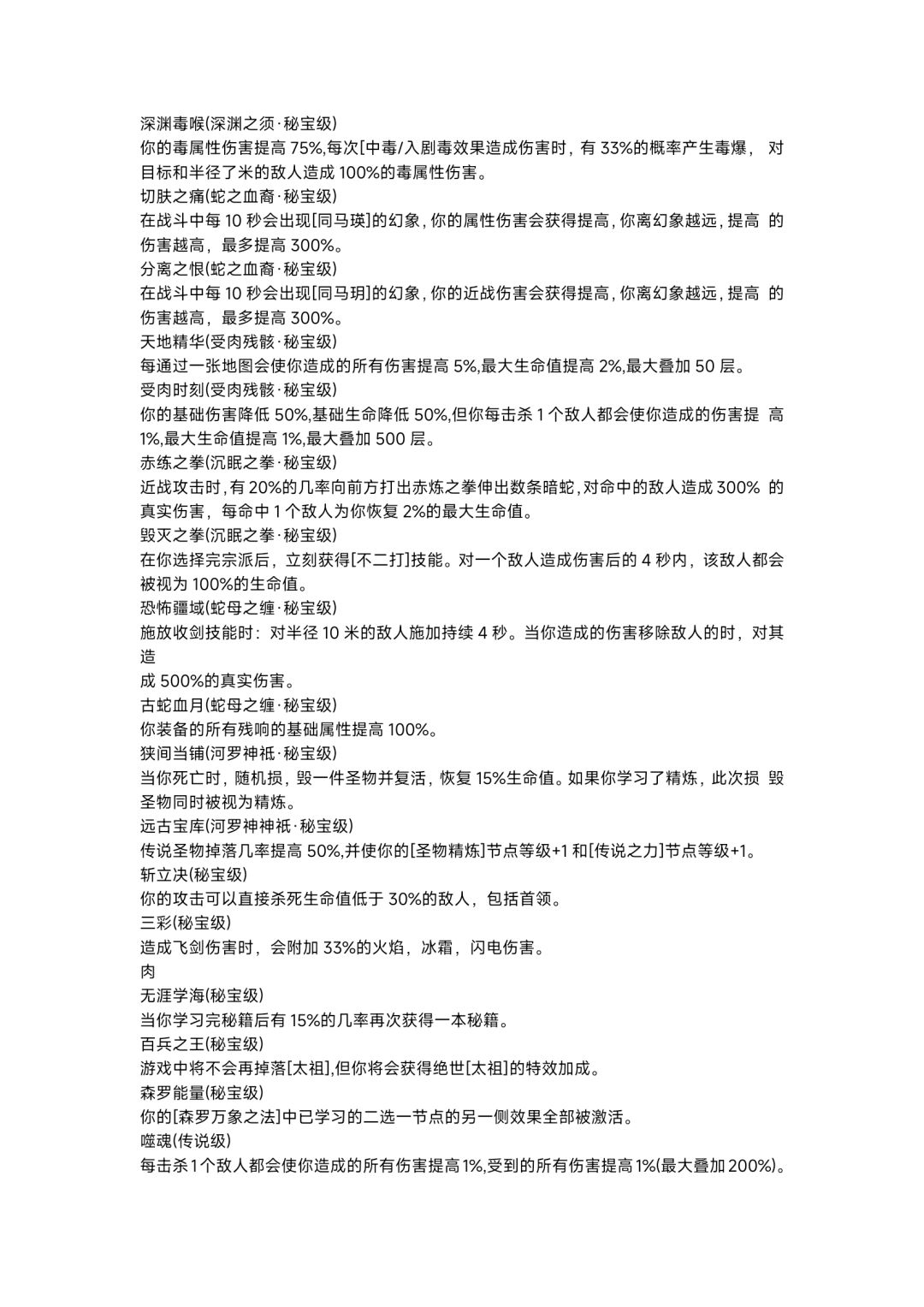 残响词条 2