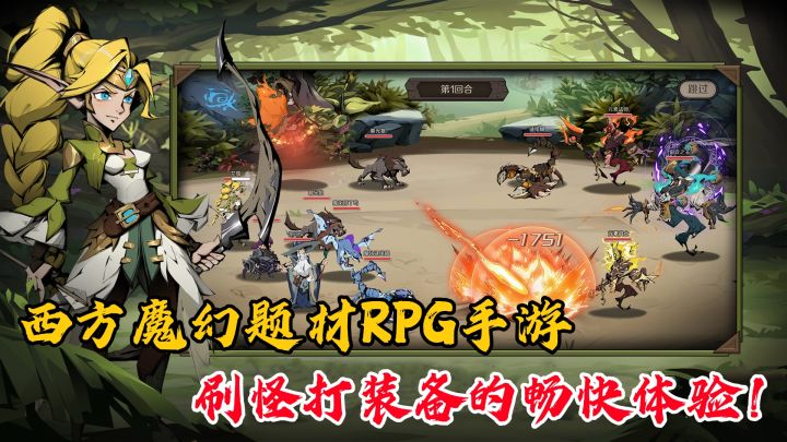 西方魔幻题材RPG手游,剧情与刷怪的畅快体验!打造大量的稀有装备!!截图