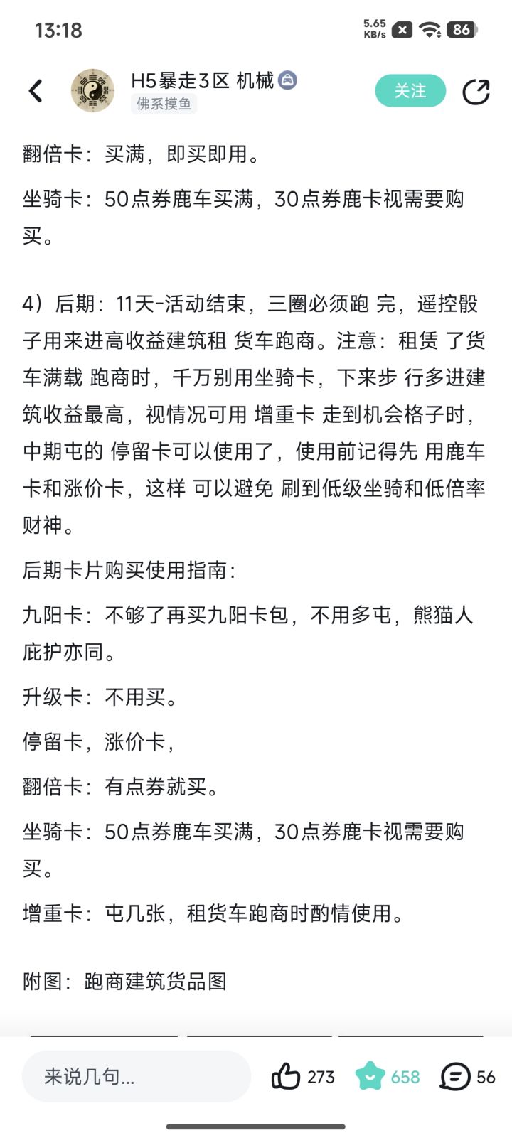 关于跑商截图