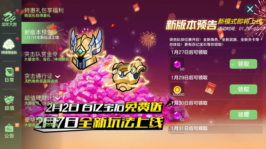 明天开新春活动,总结下目前能拿到的 2