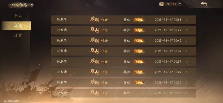 首次突破大师Ⅰ阶截图