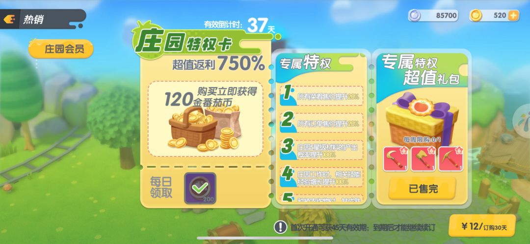 三人种植，作物产出受哪个号的影响 2