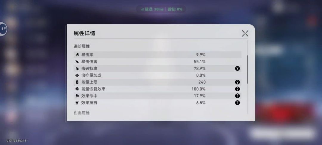 这练度和配队如何? 8