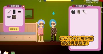 💍 阿强开放结婚 伴侣也可以自由换装搭配了