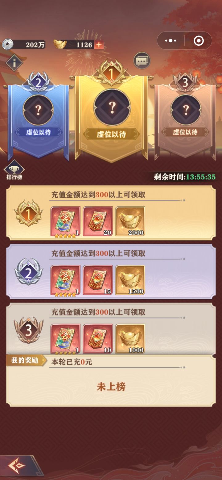 充钱排行榜截图