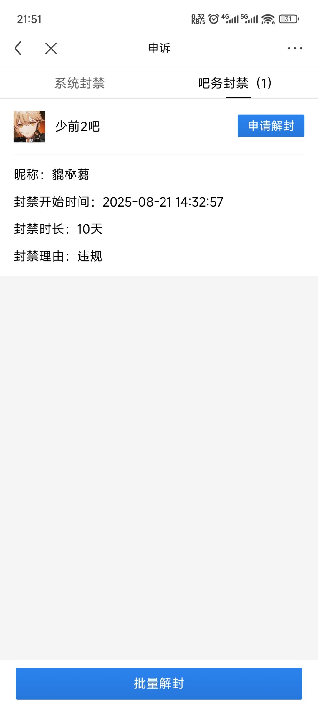 因为戳穿了这个楼主的谎言,被贴吧禁言了 2
