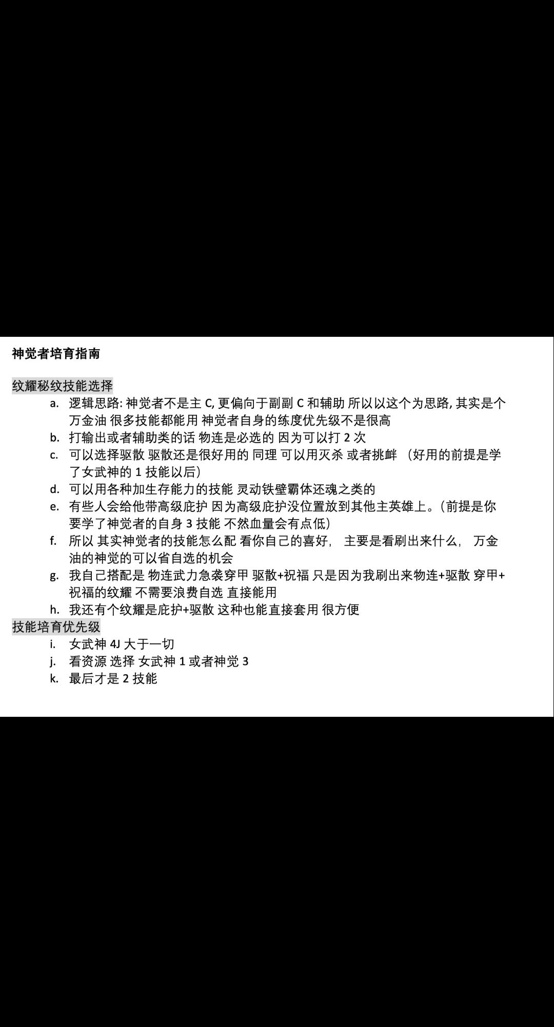 全新玩法「神觉殿」神觉者系统攻略,帮你快人一步了解 2