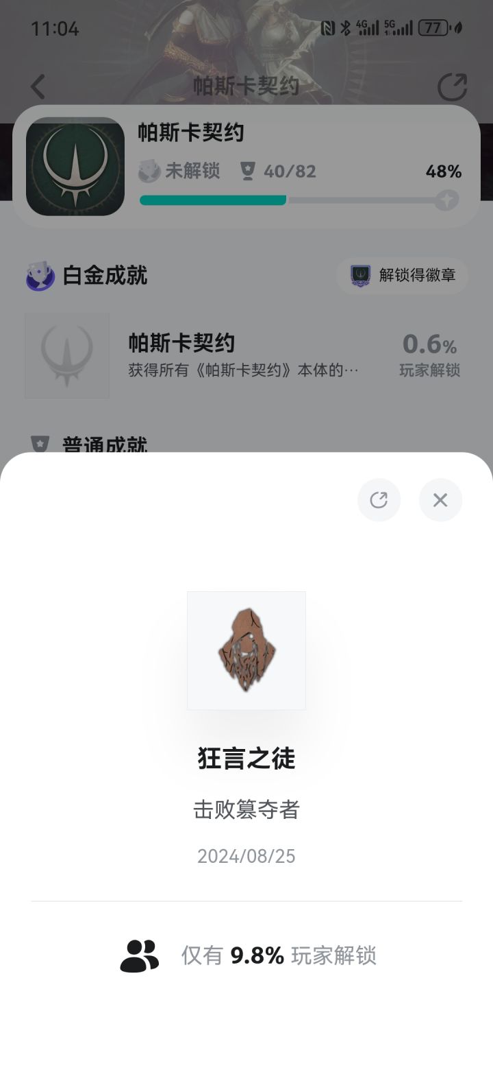 真滴折磨,没人比我更懂篡夺者截图