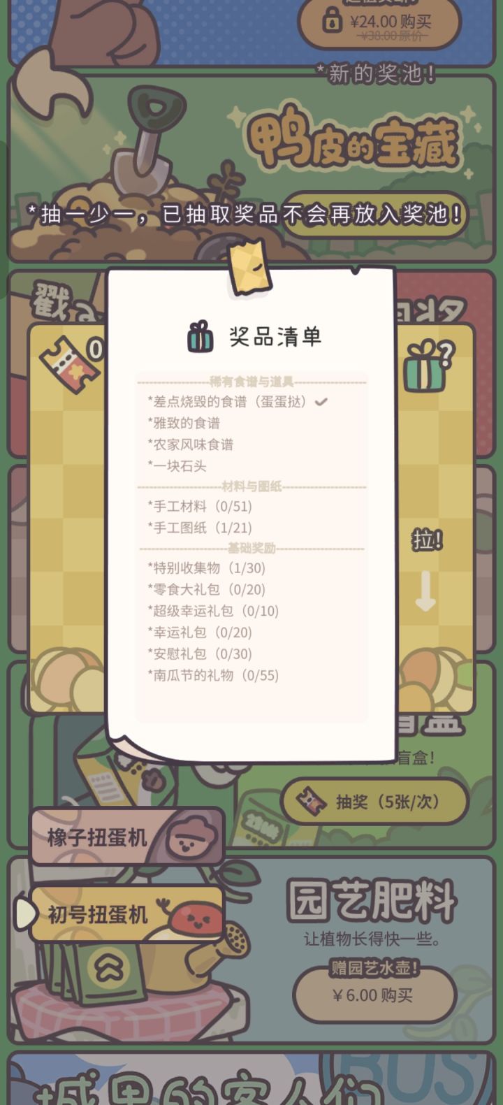 ?3抽就出食谱了?截图