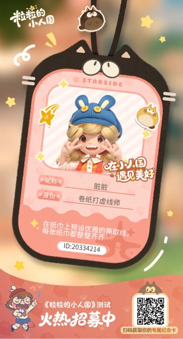 【正式申请】申请《粒粒的小人国》内测资格：愿做一名细致的微观世界共建者 
尊敬的官方团队： 
我是一名自9月24日游戏首曝以来便持续关注的玩家。《粒粒的小人国》以其独特的“皮克斯绘本风”美术和“微观视角探索日常”的创意，深深吸引了我。每次看到新内容发布，都让我对这个温暖、治愈的微小世界更加向往。 
我为何如此期待并想参与测试？ 
因为我不仅是被游戏吸引，更是被其背后的理念打动： 
1. 视觉与情感