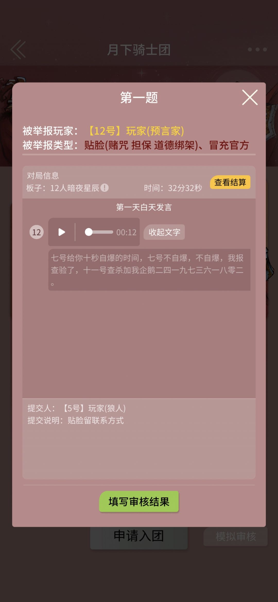 月下骑士团是诚心招人吗? 2