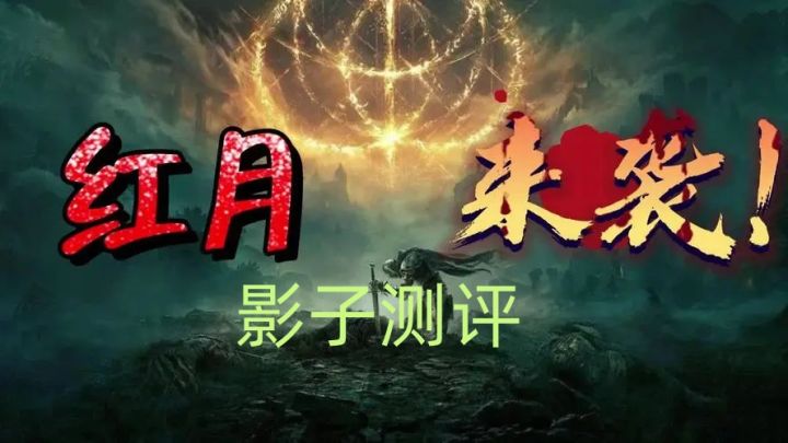 红月战神：装备库解说之理解运用装备截图