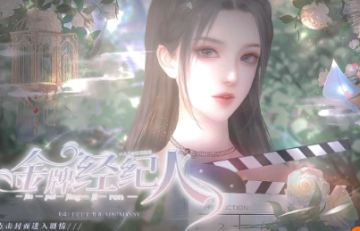 【官方半价】金牌经纪人