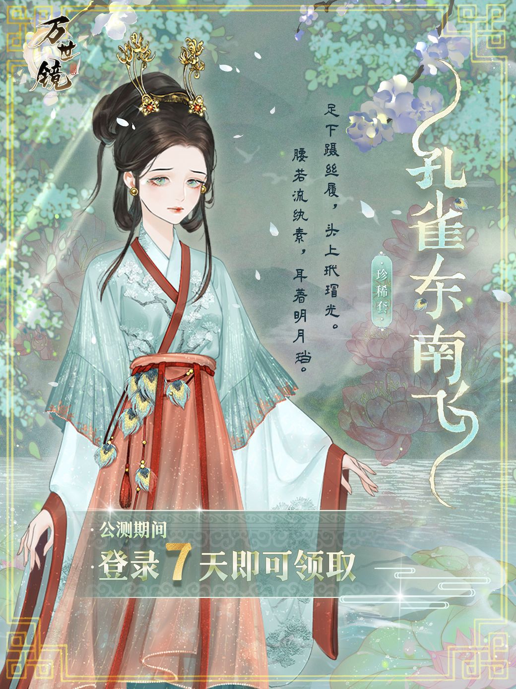 玩万世镜的一点小感受(仅代表个人) 1
