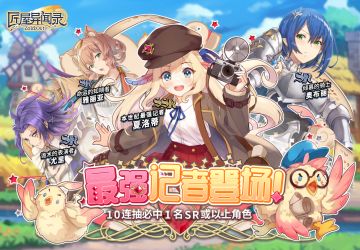【返场预告】最强记者登场