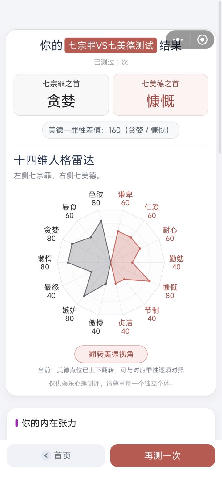 呃,我是行走的罪恶截图