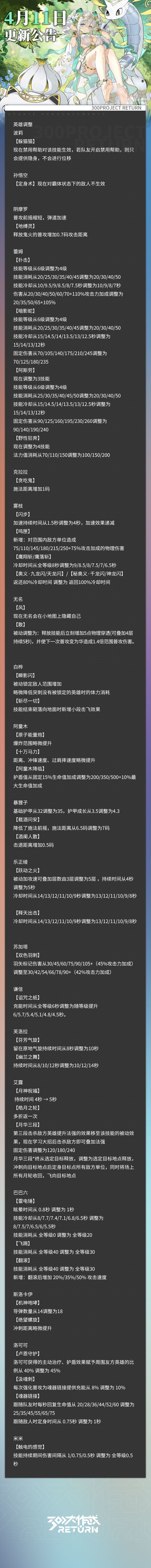 更新公告 | 04月11日 2