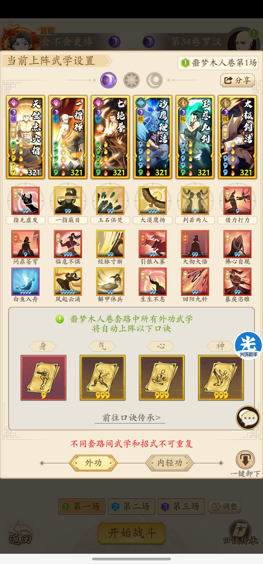 无名江湖 噩梦33层低配版通关攻略截图