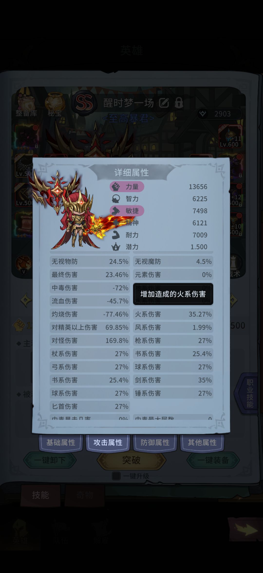600套装打造心得 2