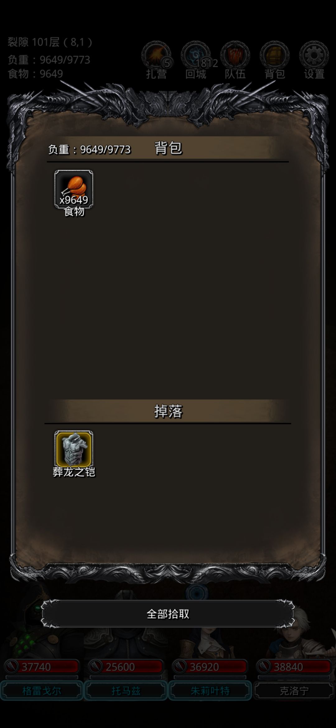 裂隙101 2