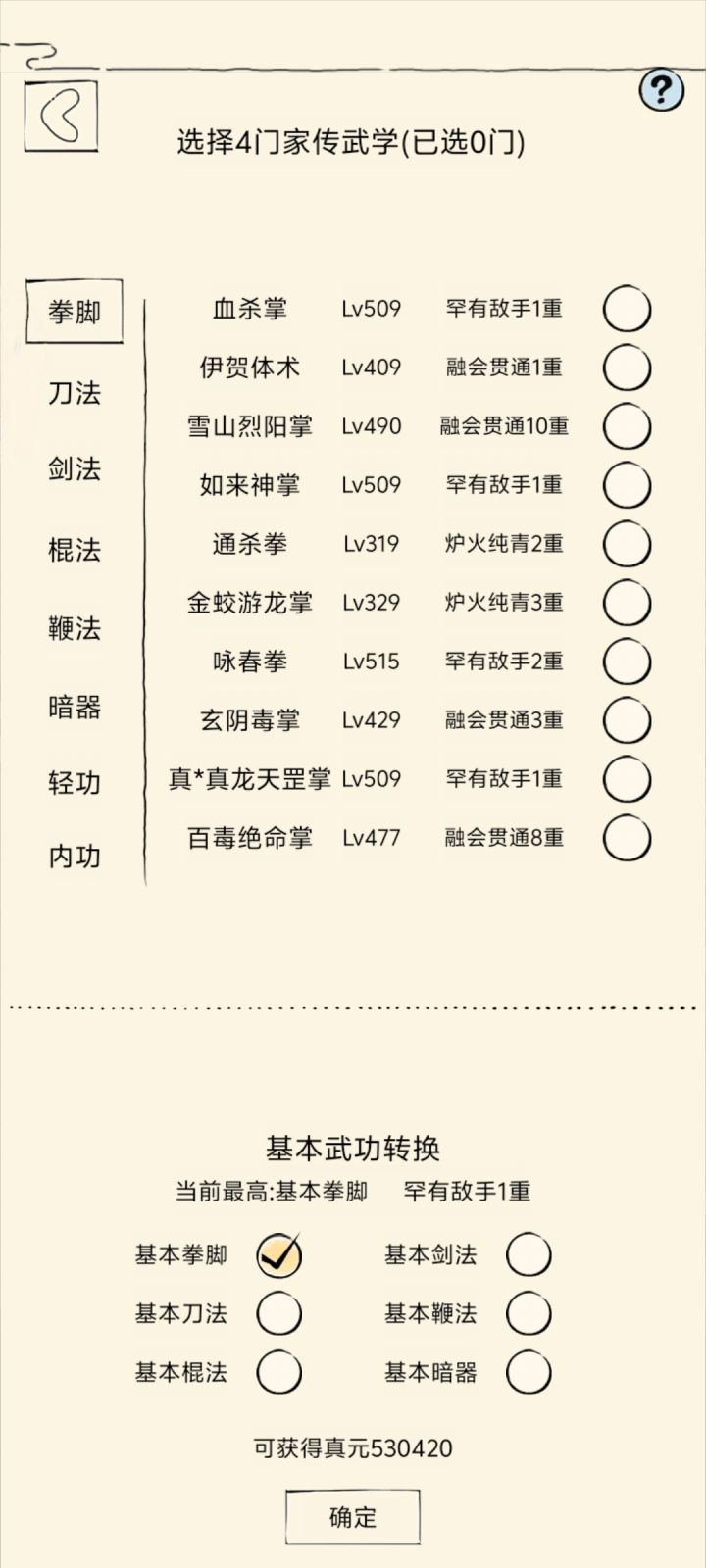 真元记录贴截图
