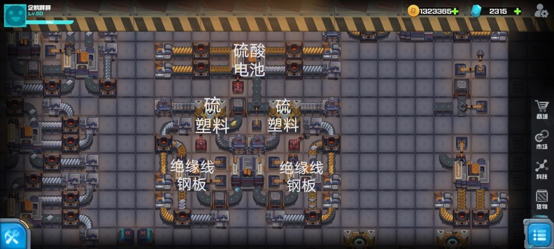 简单对称完美，最高效率，绝对无惧堵车，10X10最小尺寸全自动蓝瓶厂

注意一下，中心位置的机械臂是加长机械臂。它上面的那个红机械臂挑选的是硫，生产硫酸的原料。
下面两个红夹子，挑选的是塑料，生产绝缘线的原料


唉😔，虽然标题说是完美，可是我还是不满意。。。。理论极限能压缩到9X10，可那只是理论上。
因为下方五个大厂的位置被锁定了，是无法调整他们五个的位置的😡😡难受，不然把下方两个空位给挪上去，就能实现9X10了。唉😔难受啊😡😡

最有可能的办法是把下方两个红机械臂换成加长臂，可是会引发一系列问题。主要是普通机械臂和加长机械臂直接拿取工厂内产物，会间歇性罢工不拿了。当然这个问题可以把化工厂出料的传送带给取消了来解决，可是如果这样的话，一来会由于多余的产物“塑料”和“硫”堆积造成不可逆堵车堵死整个生产线，二来最上方电池厂原料如何解决？等等等等一系列问题，当然最主要还是第一个，而且第一个感觉无解，唯有总传送带出料才能解决

唉😔难受啊截图