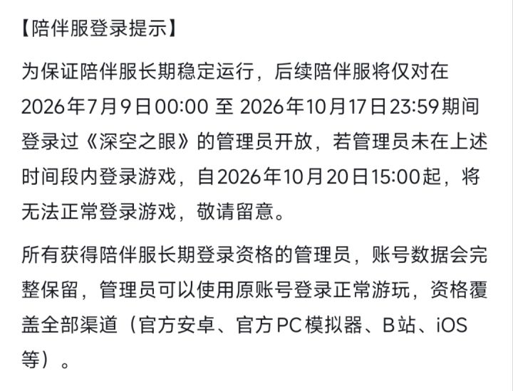 各位老登彦祖们,没登录的抓紧了,不然后续陪伴服可进不去截图