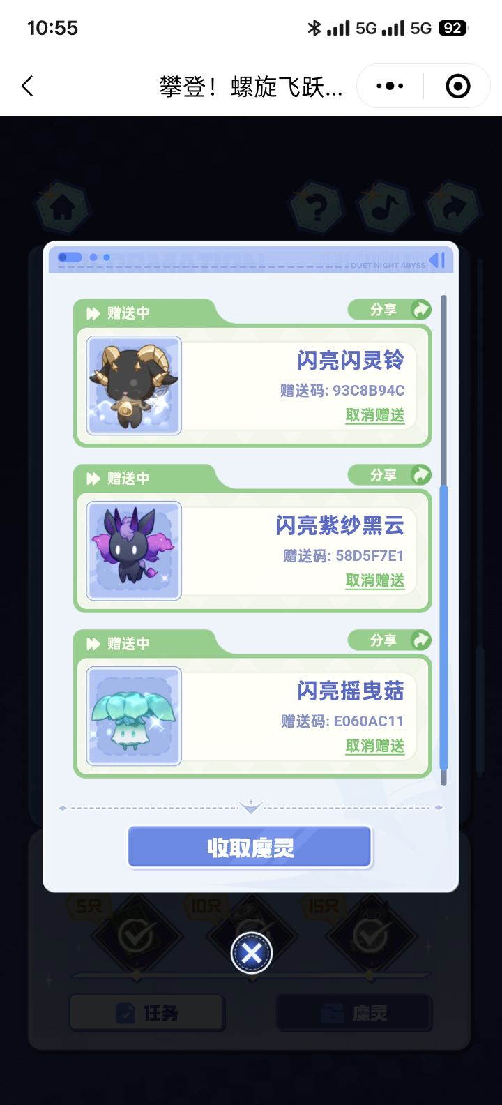 闪光自取截图