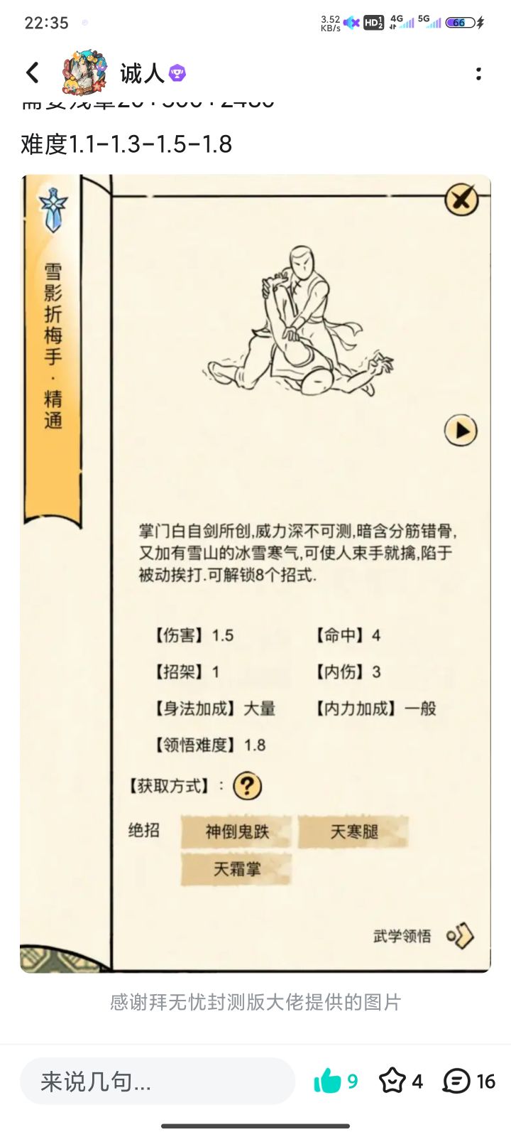 请求血魔和九爪领悟面板图,谢谢大佬们截图