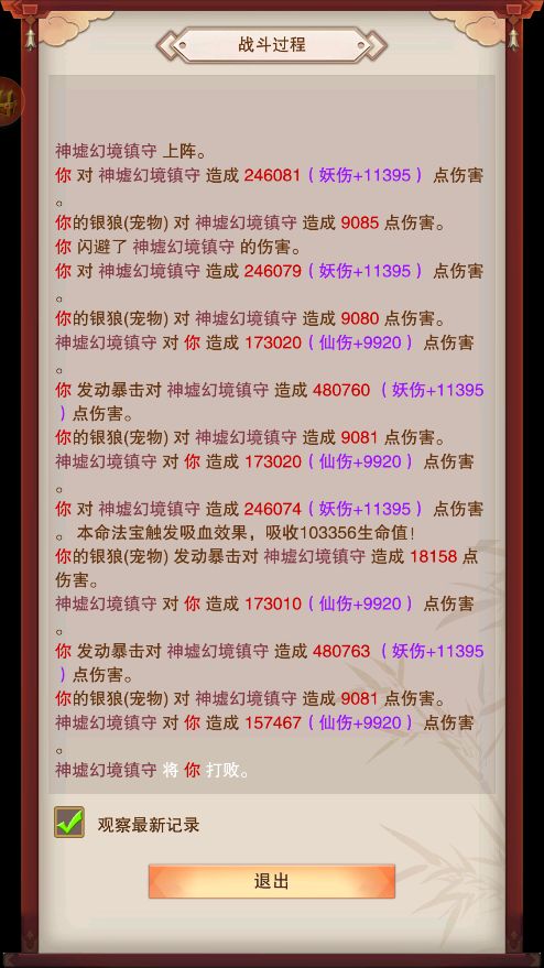 五周年的神墟幻境打不过....截图