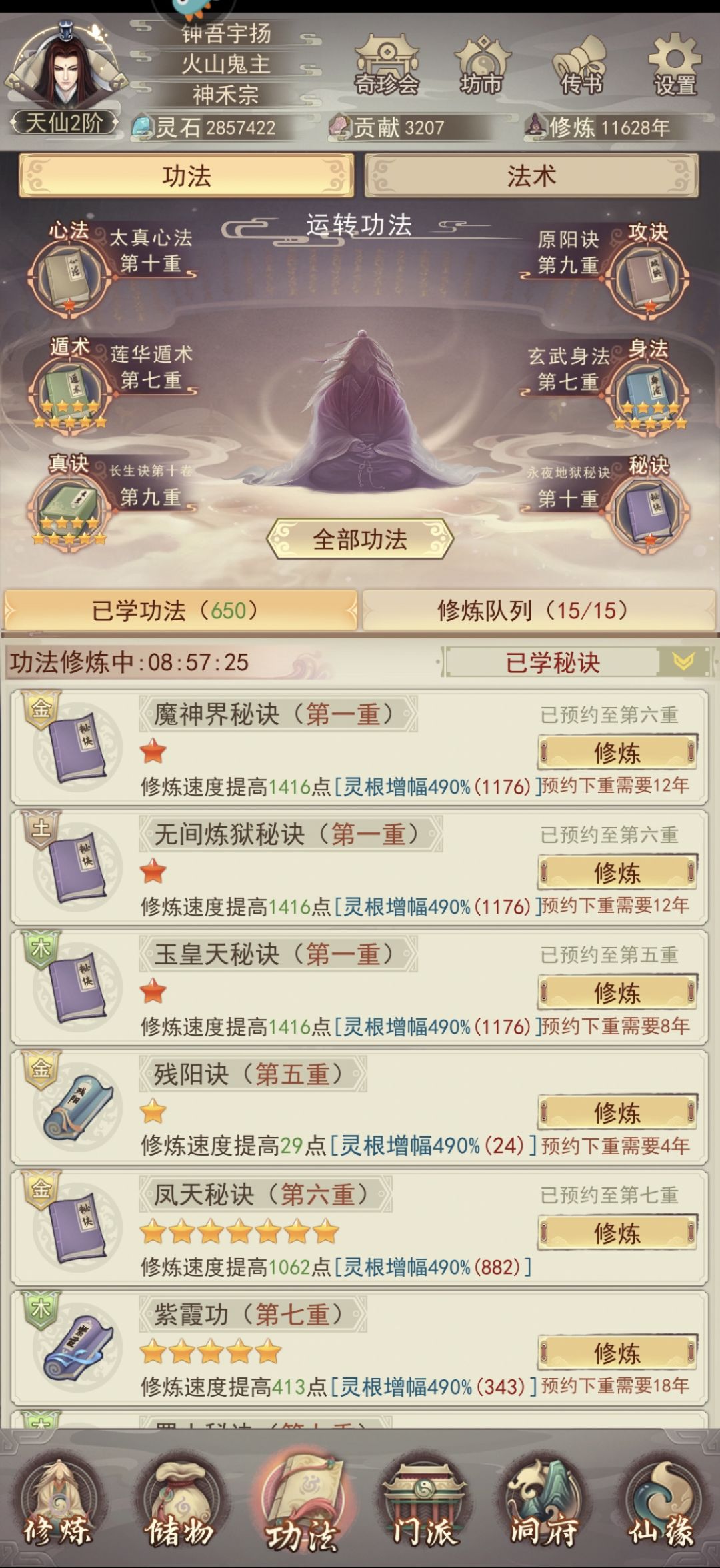上揽玉皇,下达地狱 2