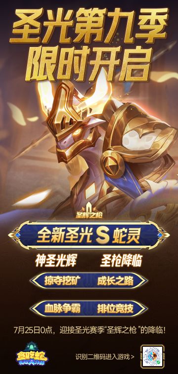 【更新公告】全新圣光赛季开启